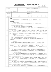 陶瓷锦砖地面工程质量技术交底卡