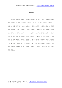 东苑公寓客房装修翻新施工组织设计