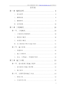 某办公楼室内装饰施工组织设计