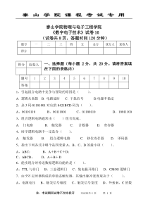 数字电子技术模拟试题16