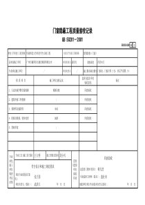 3、门窗隐蔽工程质量验收记录GD2301100    木门窗