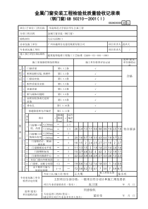 2、金属门窗安装工程检验批质量验收记录表(钢门窗)(Ⅰ)GD24030303