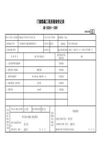 3、门窗隐蔽工程质量验收记录GD2301100    金属门窗