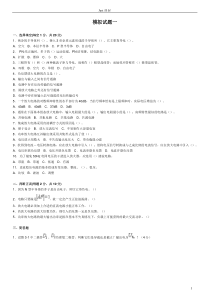 数字电子技术模拟试题4套