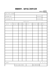 117幕墙构件、组件加工制作记录GD2301117     现场组装就做，工厂就工厂做