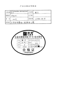 12、阀门