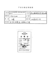 33、涤纶橡胶有衬里消防水带