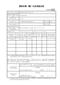 35 密闭水箱（罐）水压试验记录 GD3010233