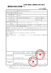 17 (分部)隐蔽工程验收记录(表式一) GD3010216    管道土方回填前