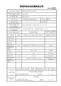 32 管道系统安装质量检查记录 GD3010230