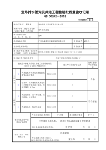 GD3020418室外排水管沟及井池工程检验批质量验收记录