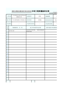 消防水泵接合器及室外消火栓安装