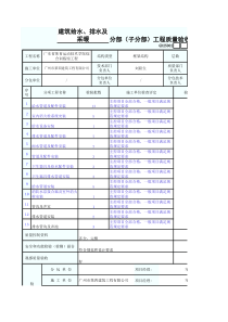 分部（子分部）工程质量验收记录