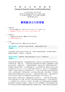 行程表-台灣菸酒公司德國啤酒產業暨相關文化考察團