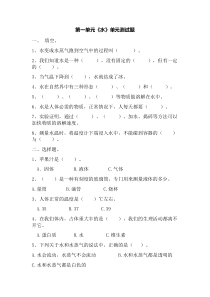 新教科版三年级上册科学第一单元测试卷