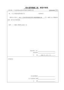 给排水及消防套管隐蔽工程Ⅱ区2008年12月1日