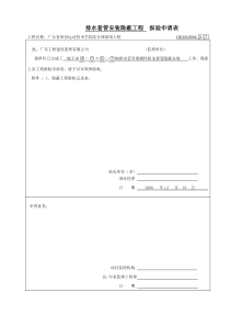 排水系统套管安装隐蔽工程2008年12月18日