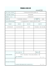 室外绿化给水管