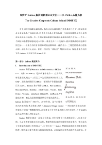 西班牙Inditex集体创新型企业文化