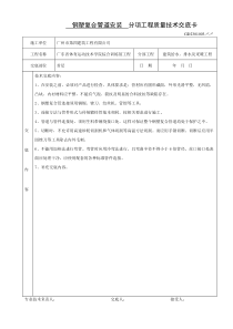 07钢塑复合管道安装    分项工程质量技术交底卡