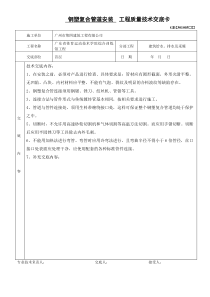 07钢塑复合管道安装    分项工程质量技术交底卡