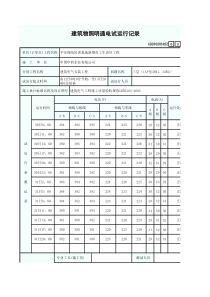 建筑物照明通电试运行记录3