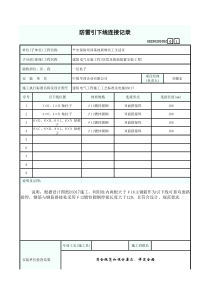 防雷引下线连接记录1