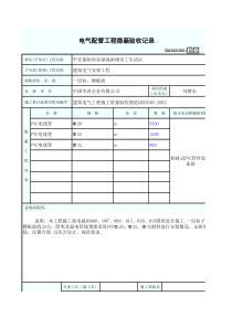 电气配管工程隐蔽验收记录2