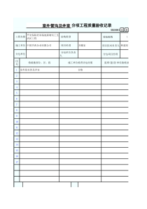 室外管沟及井室分项工程质量验收记录