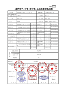 建筑电气工程质量验收纪要GD423