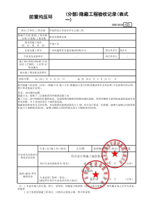 17 (分部)隐蔽工程验收记录(表式一) GD3010216