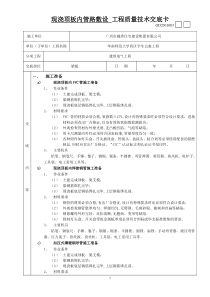 现浇顶板内管路敷设工程质量技术交底卡