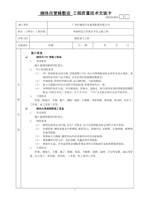 砌体内管路敷设工程质量技术交底卡