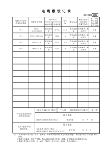 1 电缆敷设记录 GD3010243