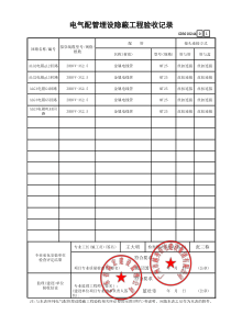 5 电气配管埋设隐蔽工程验收记录 GD3010244