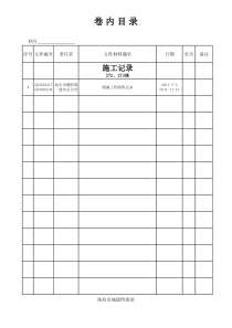 272、273栋卷内目录（电）