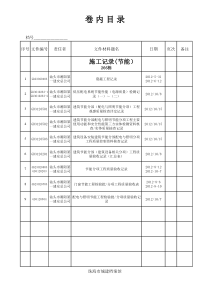 266栋卷内目录