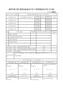 节能分部