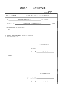 270栋电气线管