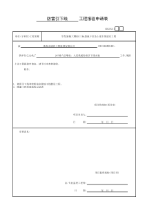 265栋防雷