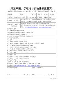 神经系统定位诊断1doc-一、