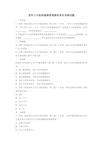 老年人中医药健康管理服务项目自测试题