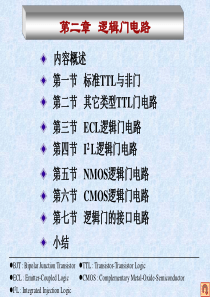 数字电子技术第二章