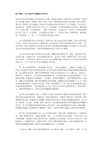 走下神坛：中小企业不可或缺的三种文化