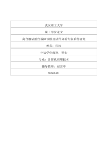 离合器试验台故障诊断及试件分析专家系统研究