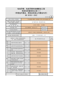 六层墙柱、七层梁板