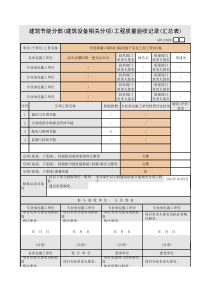 节能分部