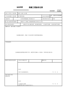 安装隐蔽工程验收记录GD2302007