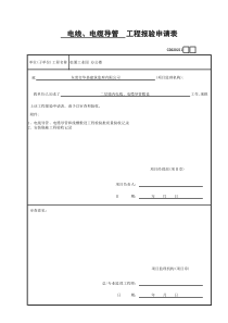 ____工程报验申请表GD220211