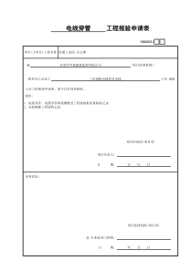 ____工程报验申请表GD220211